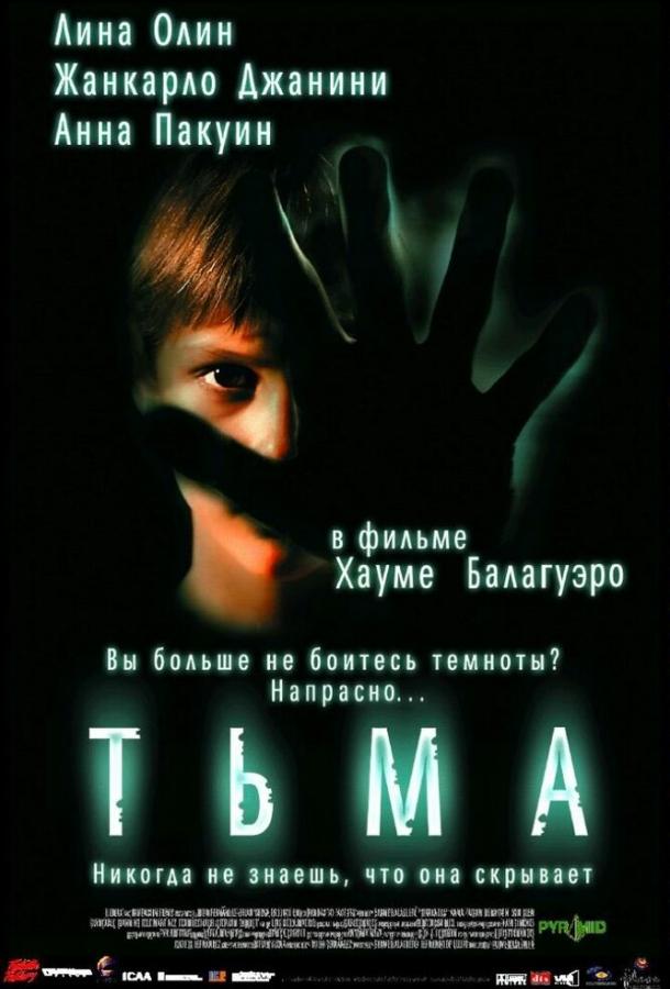 Темрява