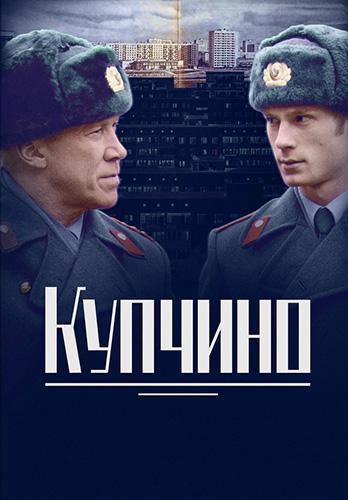 Купчино