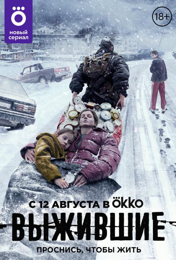 Вижили