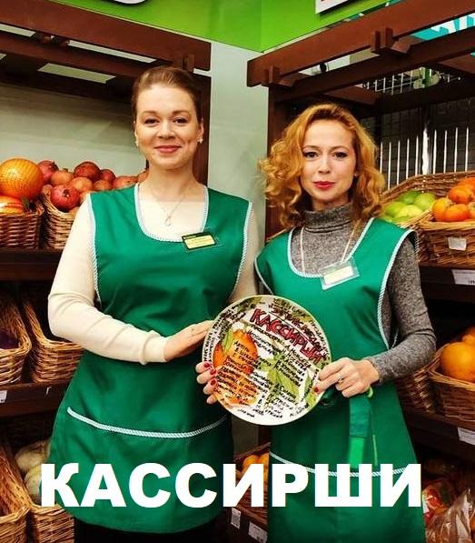 Касирки