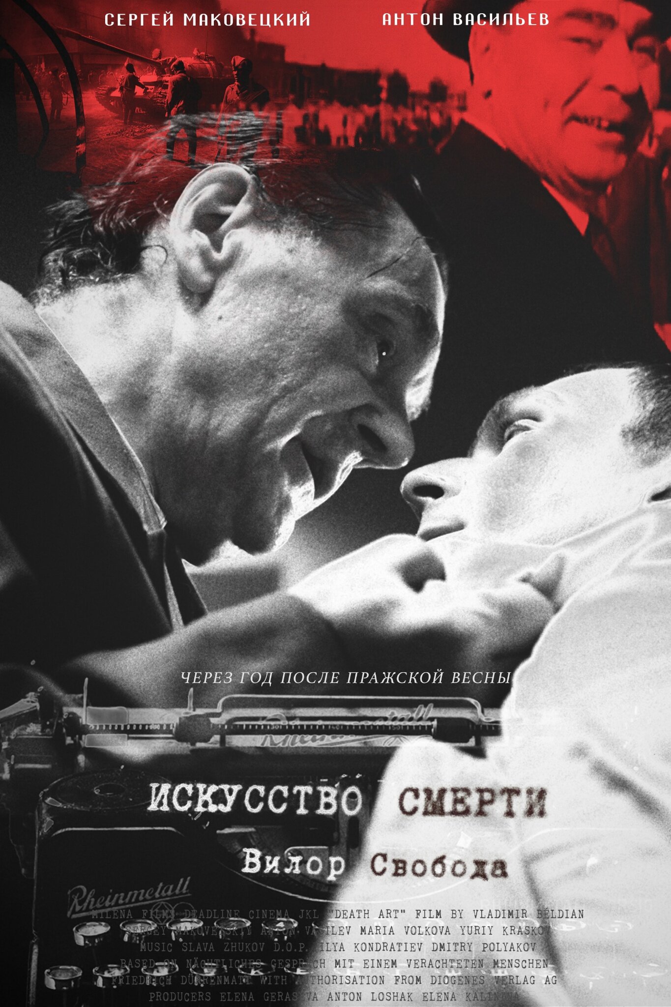 Искусство смерти (2023)