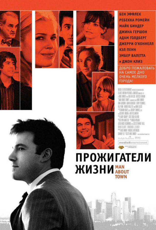 Прожигатели жизни (2006)