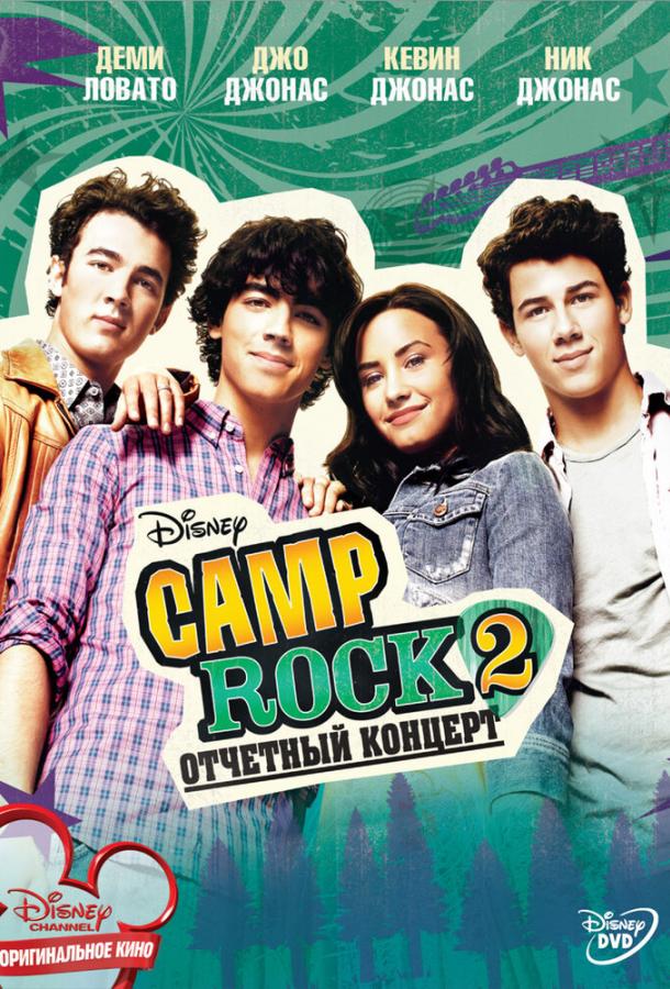 Camp Rock 2: Звітний концерт