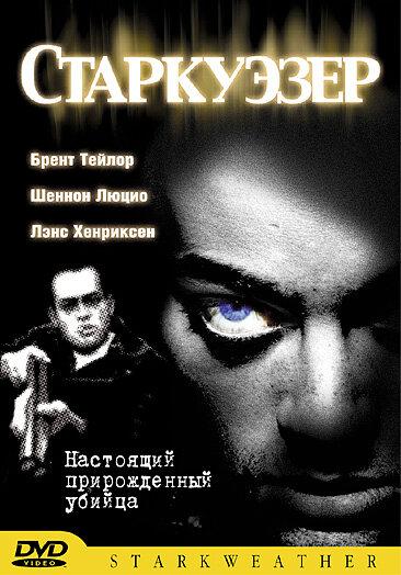 Старкуезер