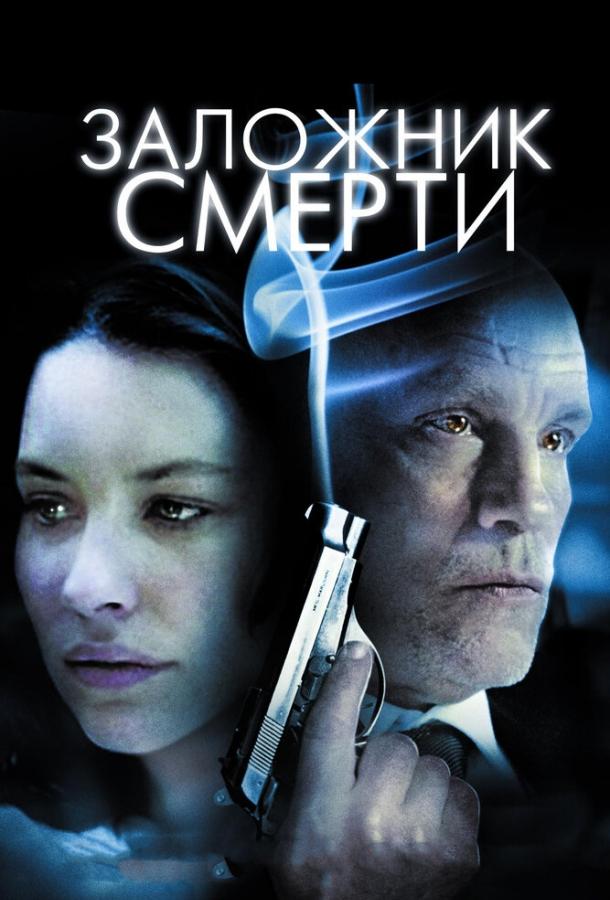 Заложник смерти (2011)