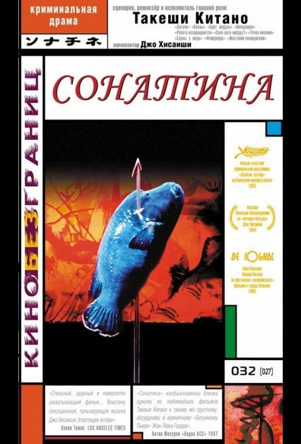 Сонатіна