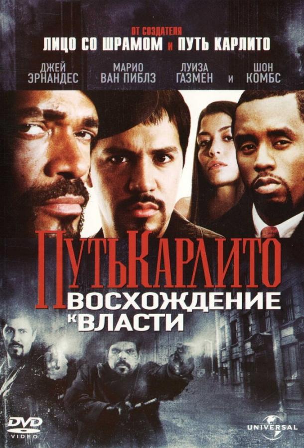 Путь Карлито 2: Восхождение к власти (2005)