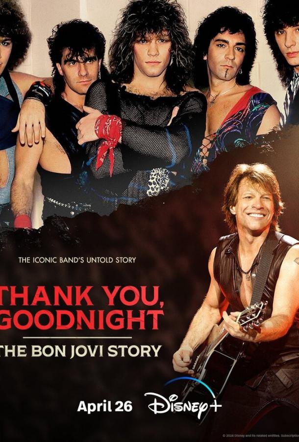 Дякую і добраніч: Історія Bon Jovi