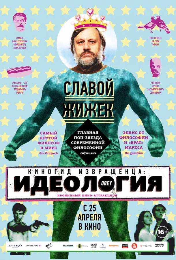 Киногид извращенца: Идеология (2013)