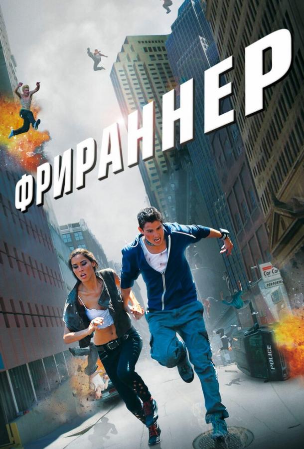 Фріраннер