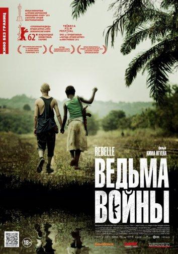 Ведьма войны (2013)