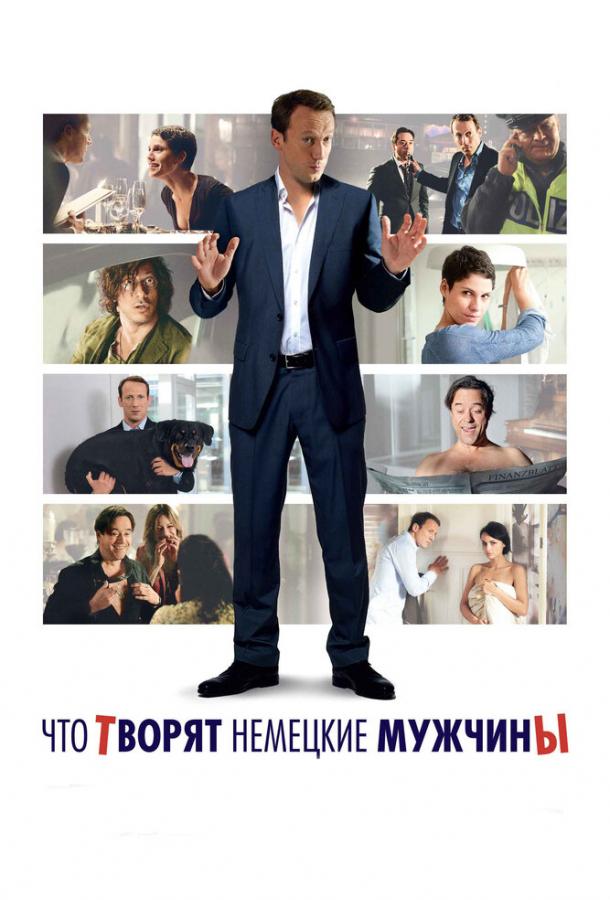 Что творят немецкие мужчины (2013)