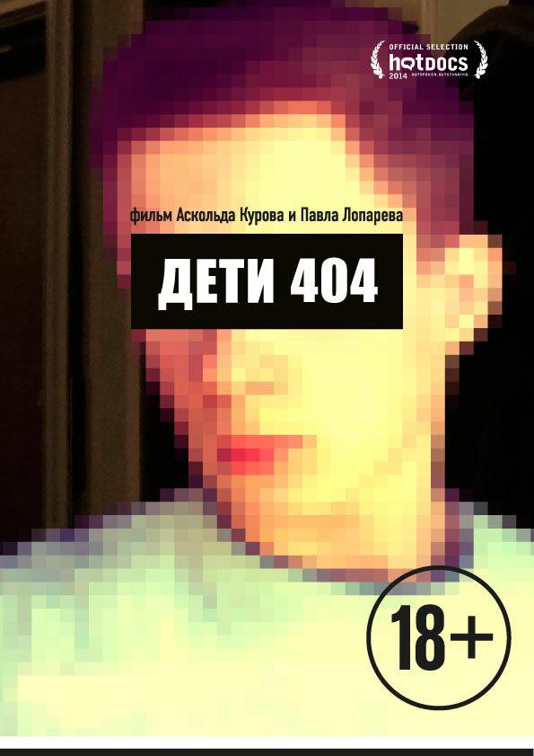 Діти 404