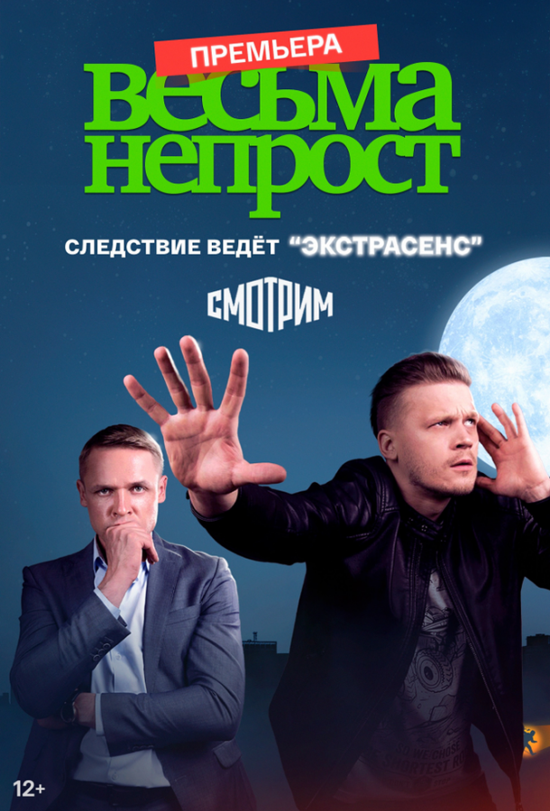 Дуже непростий