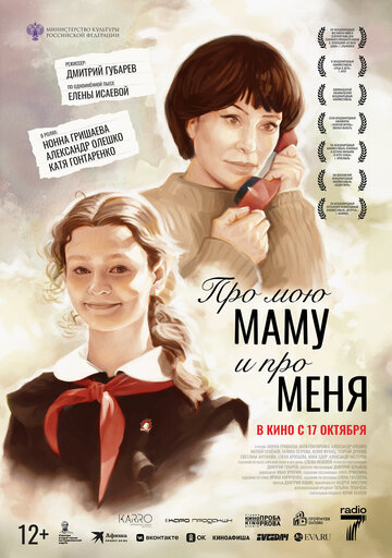 Про мою маму и про меня (2024)