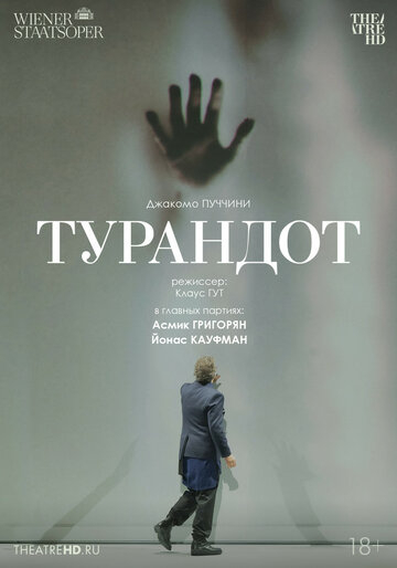 TheatreHD: Венская опера: Турандот (2024)